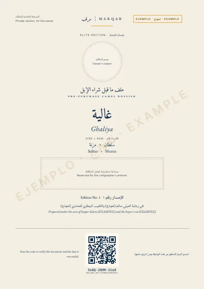 Camel pre-purchase dossier · Private version